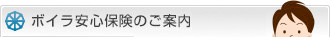 ボイラ安心保険等のご案内 